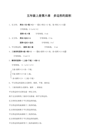 2025年人教版小学五年级上册多边形的面积知识点及习题