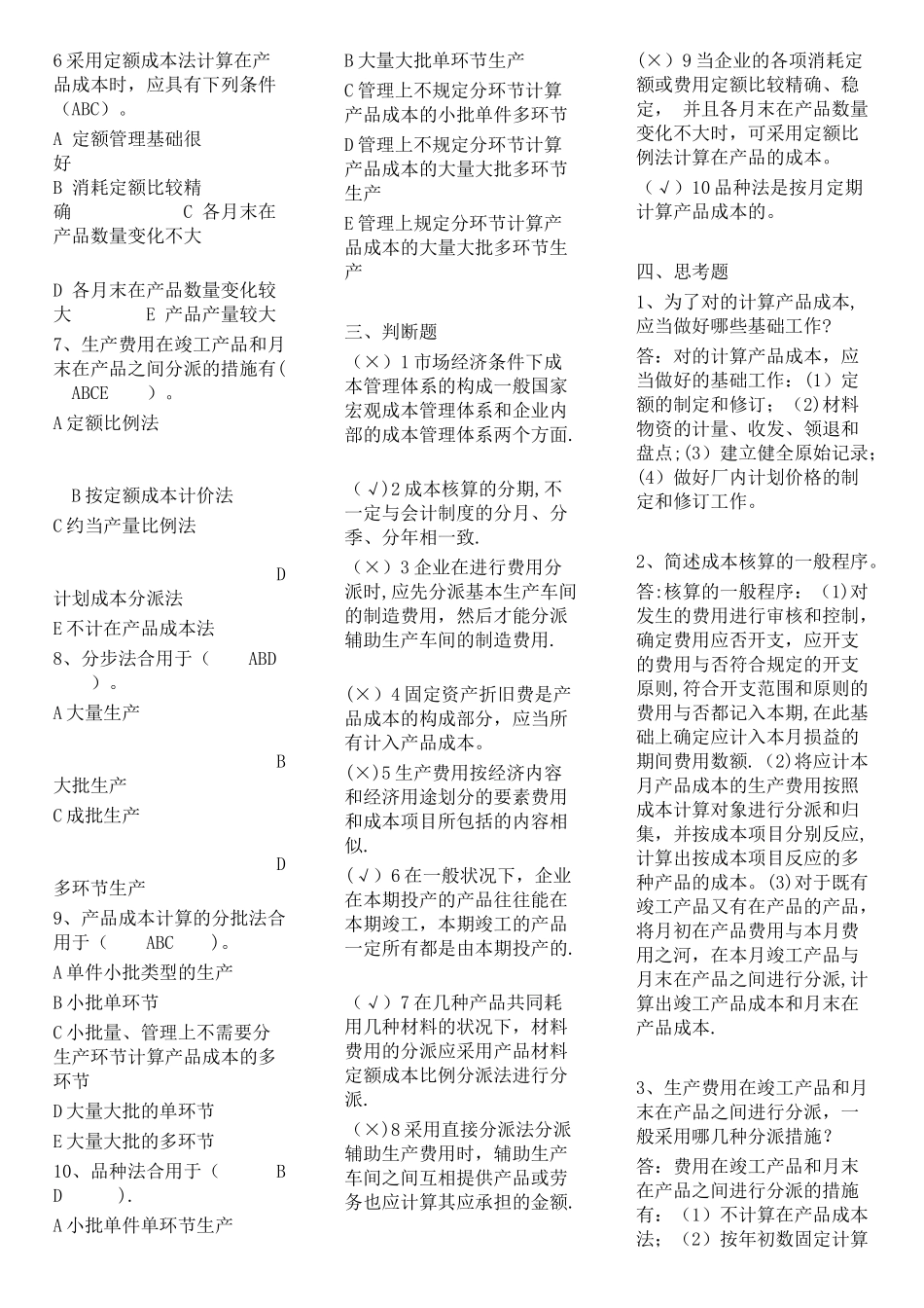 2025年成本管理形成性考核册完整答案_第2页