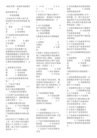 2025年成本管理形成性考核册完整答案