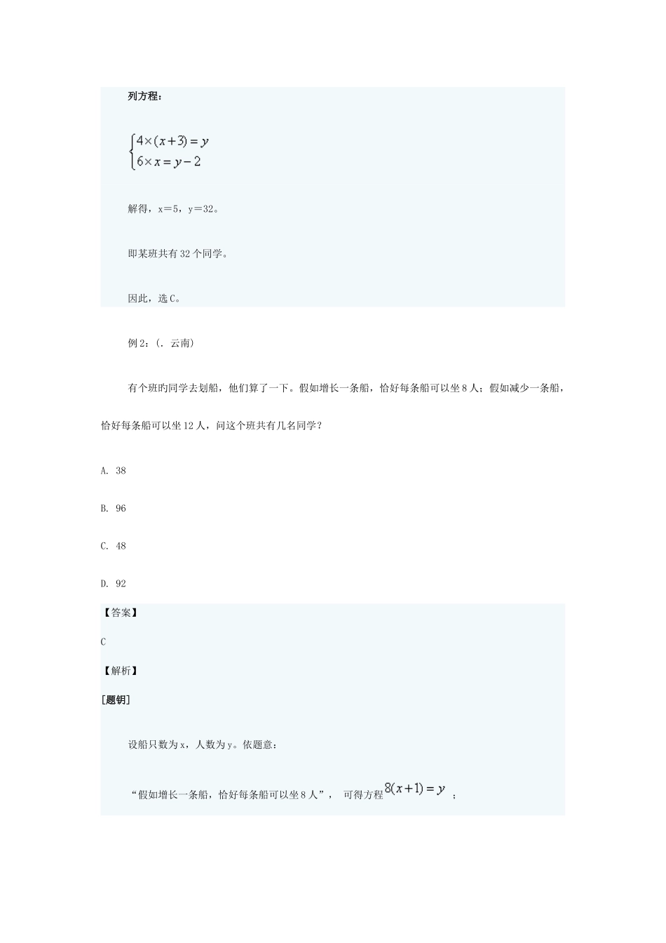 2025年公务员考试盈亏问题_第3页