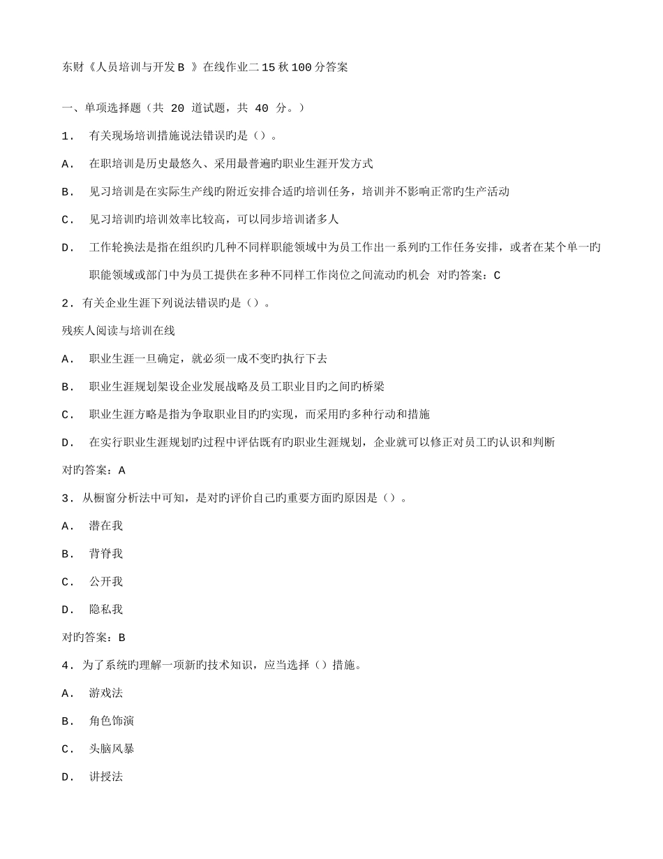 2025年东财人员培训与开发在线作业二秋答案_第1页