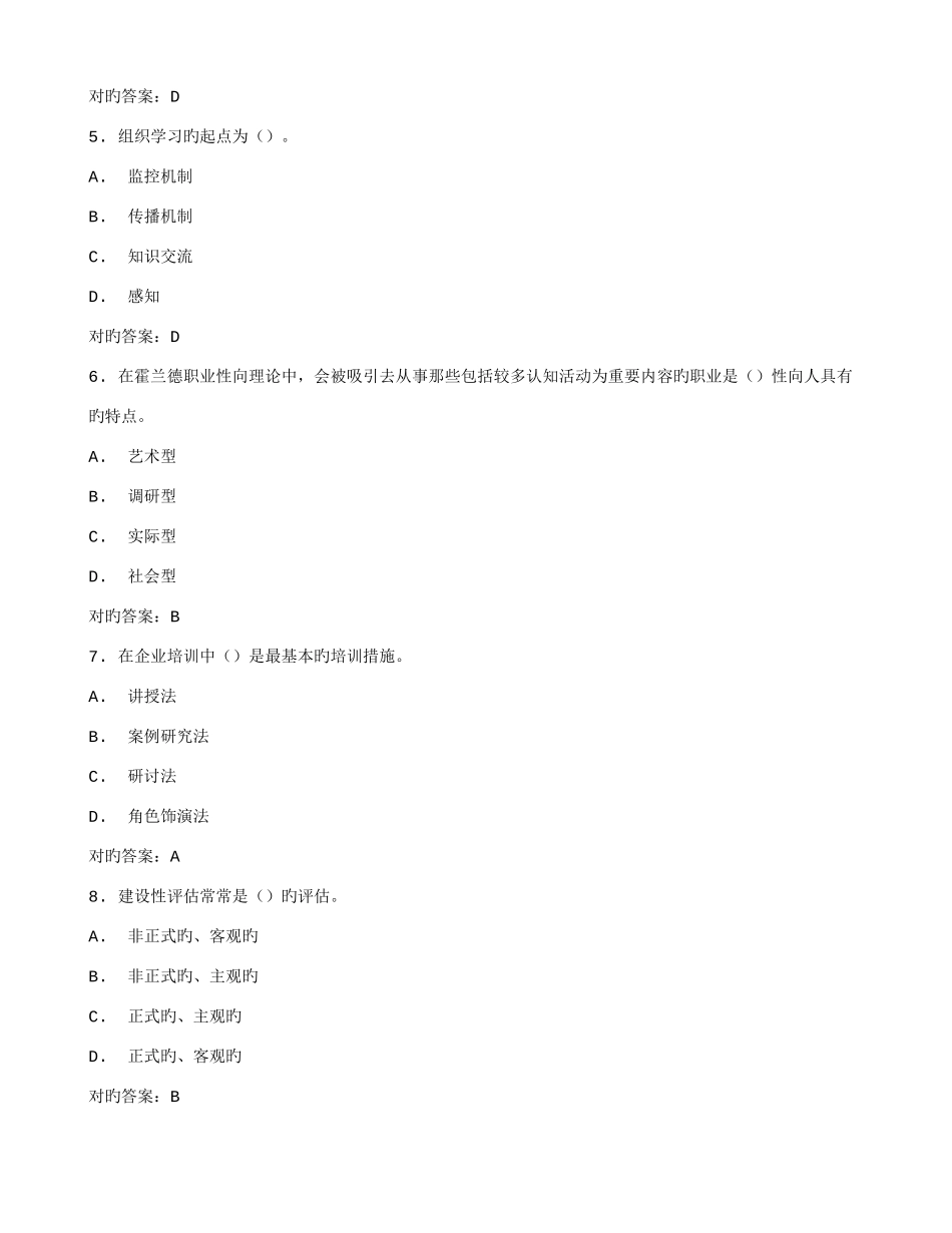 2025年东财人员培训与开发在线作业二秋答案_第2页