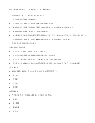 2025年东财人员培训与开发在线作业二秋答案