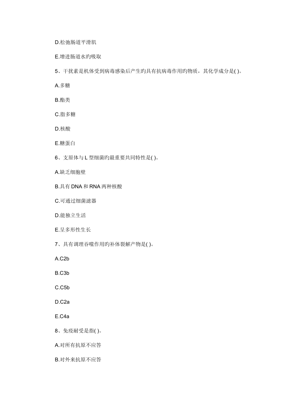 2025年临床执业医师考试预测押题试题及答案_第2页