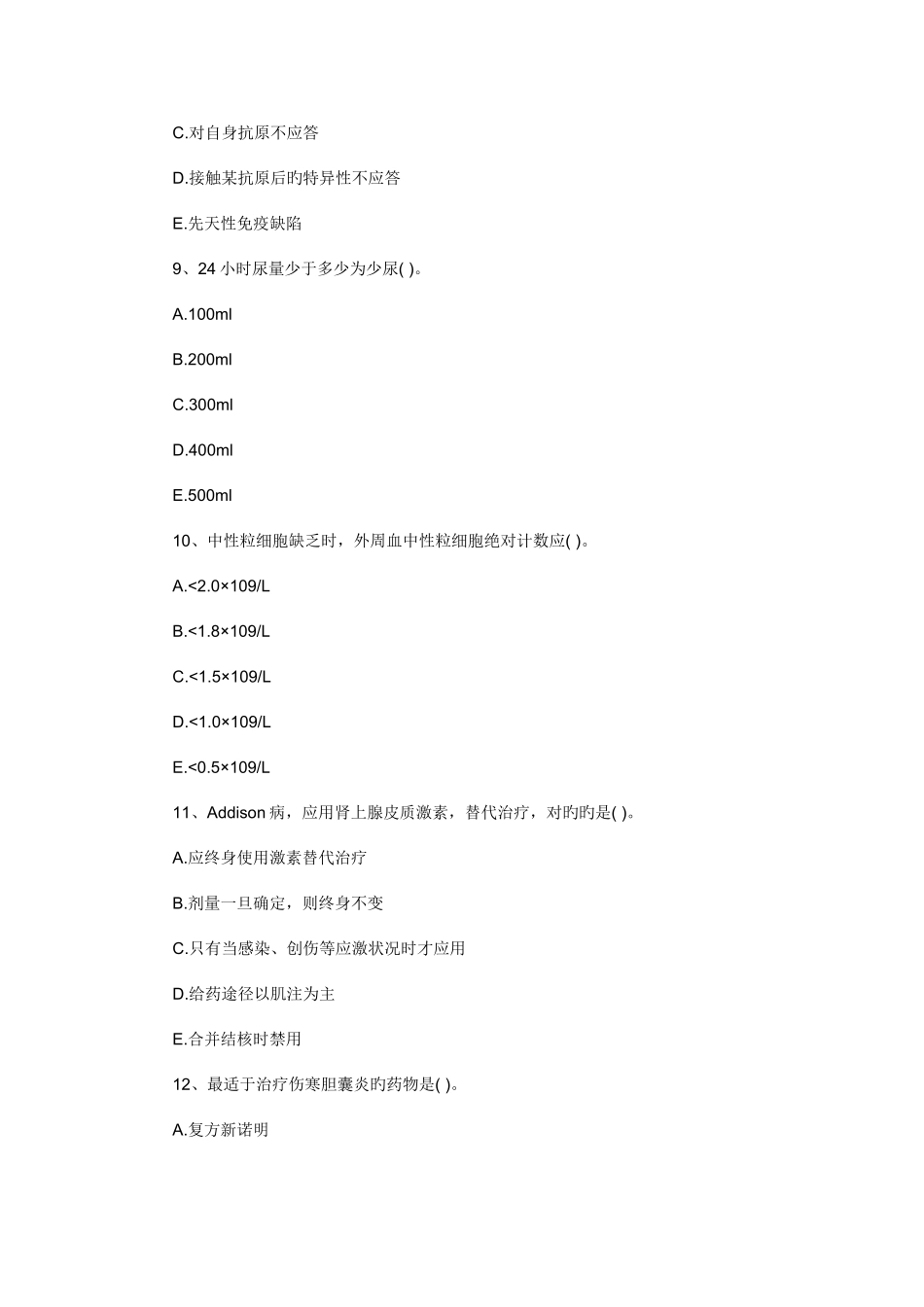 2025年临床执业医师考试预测押题试题及答案_第3页