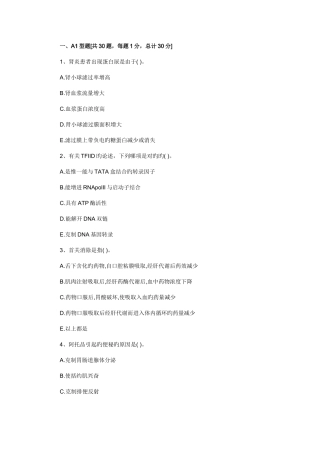 2025年临床执业医师考试预测押题试题及答案