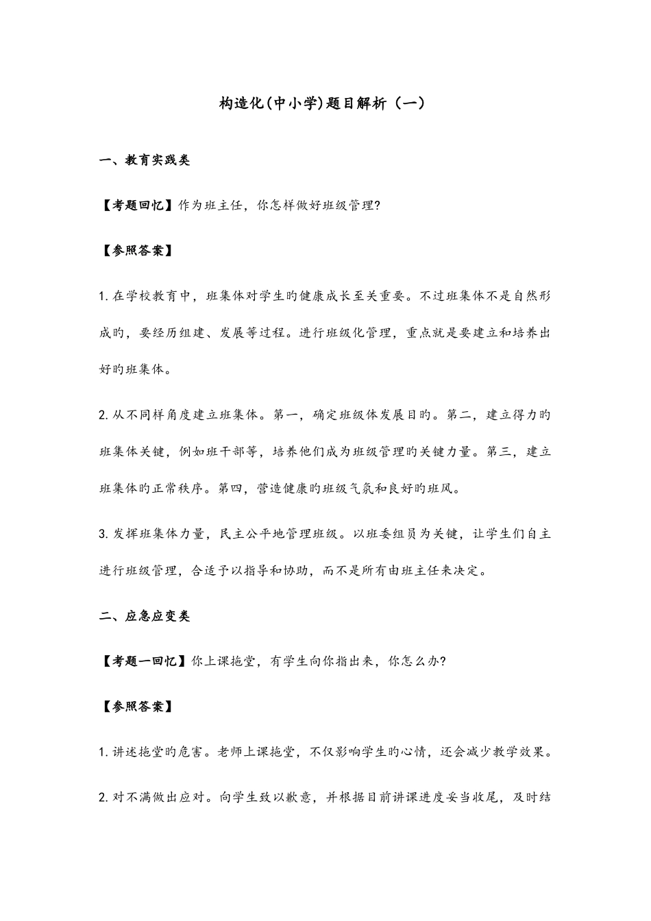 2025年上半年结构化面试题目+答案解析_第1页