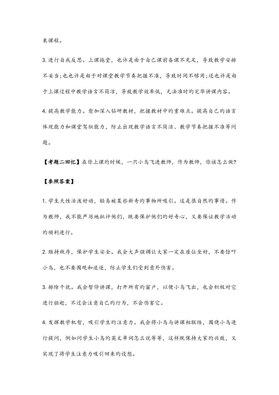 2025年上半年结构化面试题目+答案解析_第2页