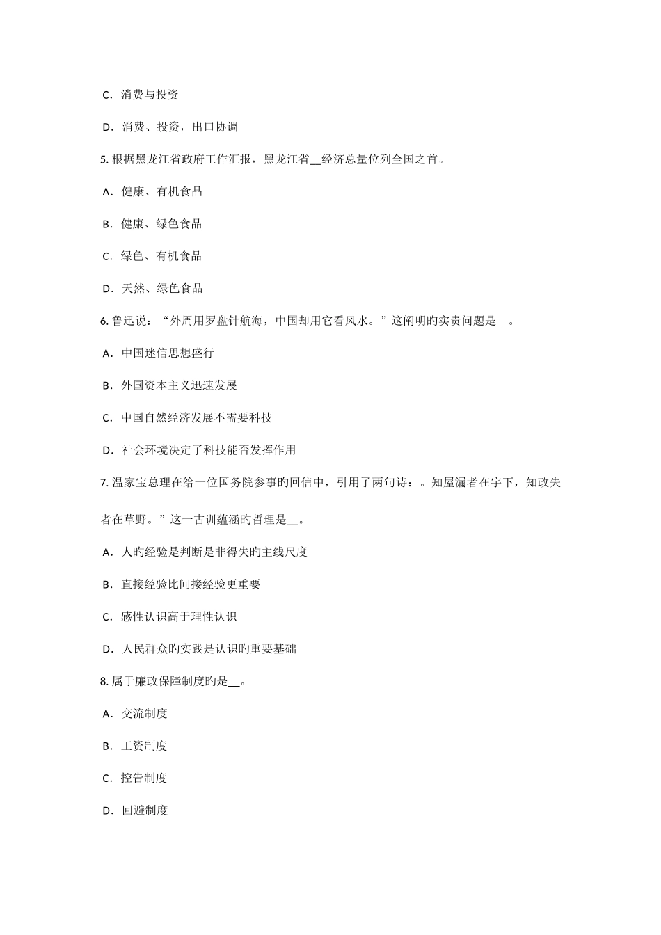 2025年上半年广东省农村信用社招聘面试礼仪指导眼睛篇模拟试题_第2页