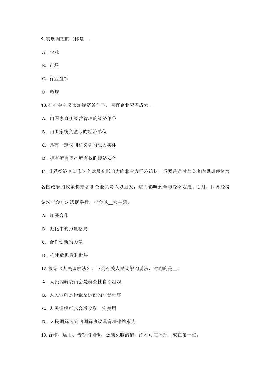 2025年上半年广东省农村信用社招聘面试礼仪指导眼睛篇模拟试题_第3页