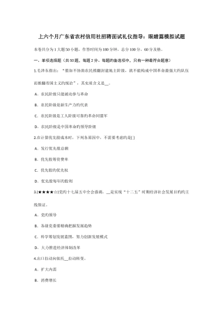 2025年上半年广东省农村信用社招聘面试礼仪指导眼睛篇模拟试题