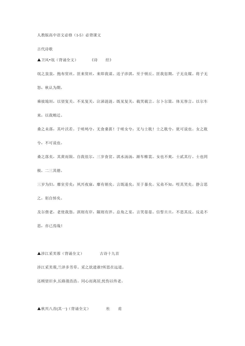 2025年人教版新课标高中语文必背诵篇目_第1页