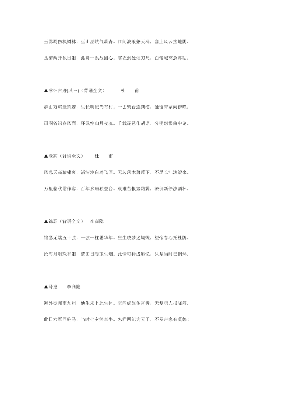 2025年人教版新课标高中语文必背诵篇目_第2页