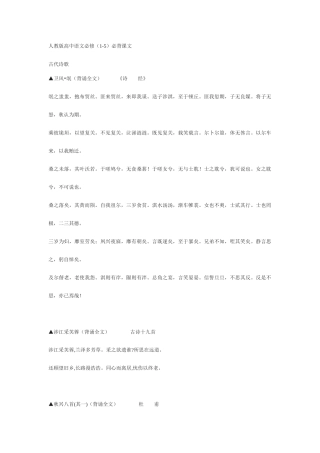 2025年人教版新课标高中语文必背诵篇目