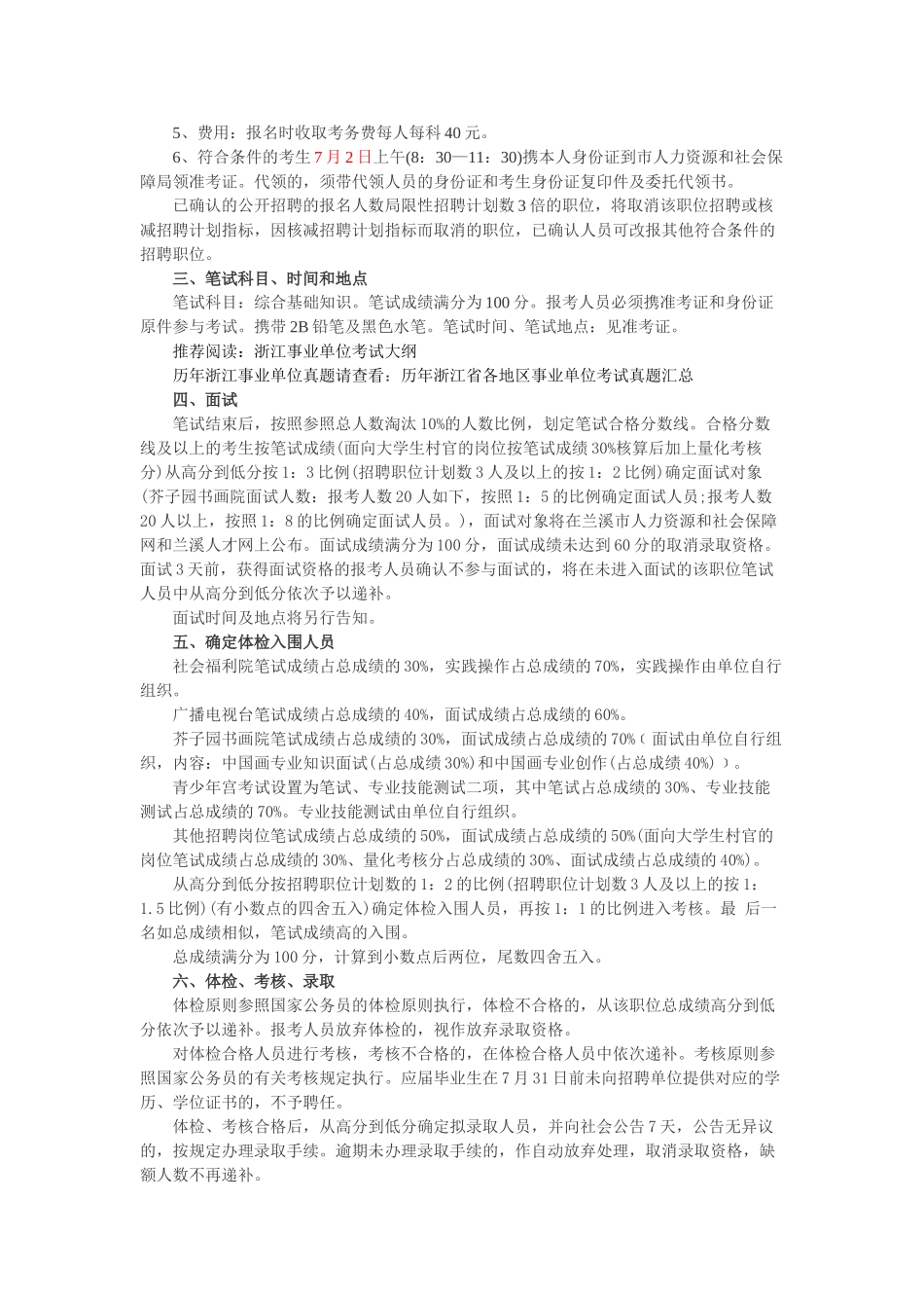 2025年金华兰溪市事业单位招聘公告报名考试时间招考计划岗位表_第2页