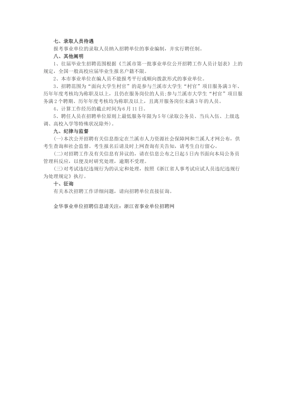 2025年金华兰溪市事业单位招聘公告报名考试时间招考计划岗位表_第3页