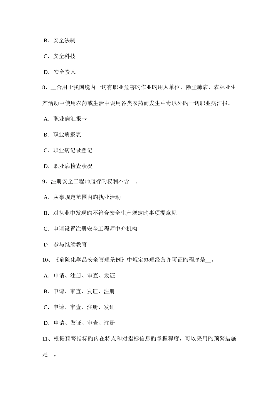 2025年上半年河南省安全工程师安全生产法消除凝固沟考试试题_第3页