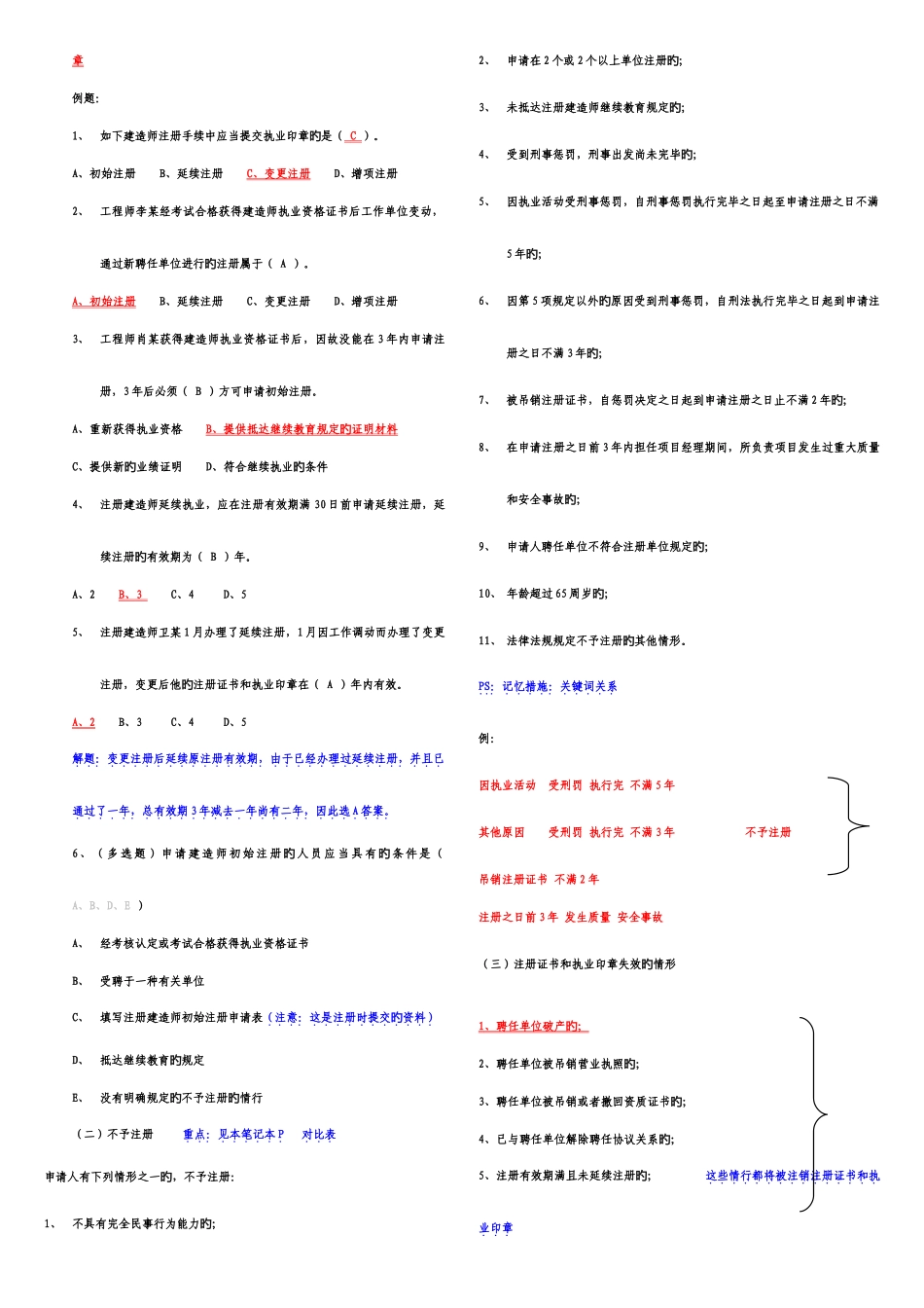 2025年二级建造师法律法规重点_第2页