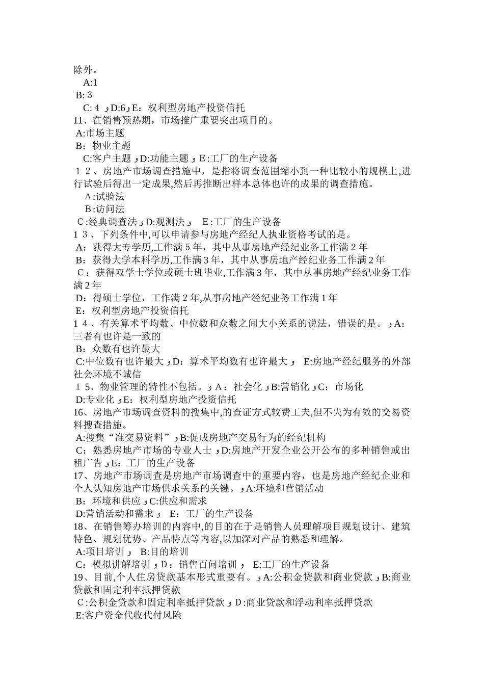 2025年上半年河南省房地产经纪人房地产市场环境调研考试试卷_第2页