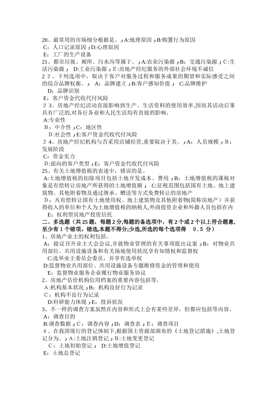 2025年上半年河南省房地产经纪人房地产市场环境调研考试试卷_第3页