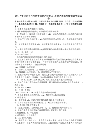 2025年上半年河南省房地产经纪人房地产市场环境调研考试试卷