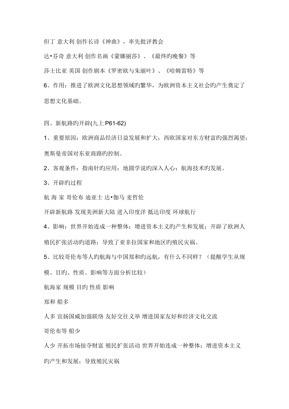 2025年世界历史九年级上册考纲知识点_第2页