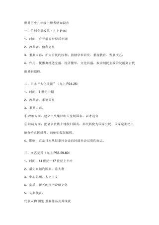 2025年世界历史九年级上册考纲知识点