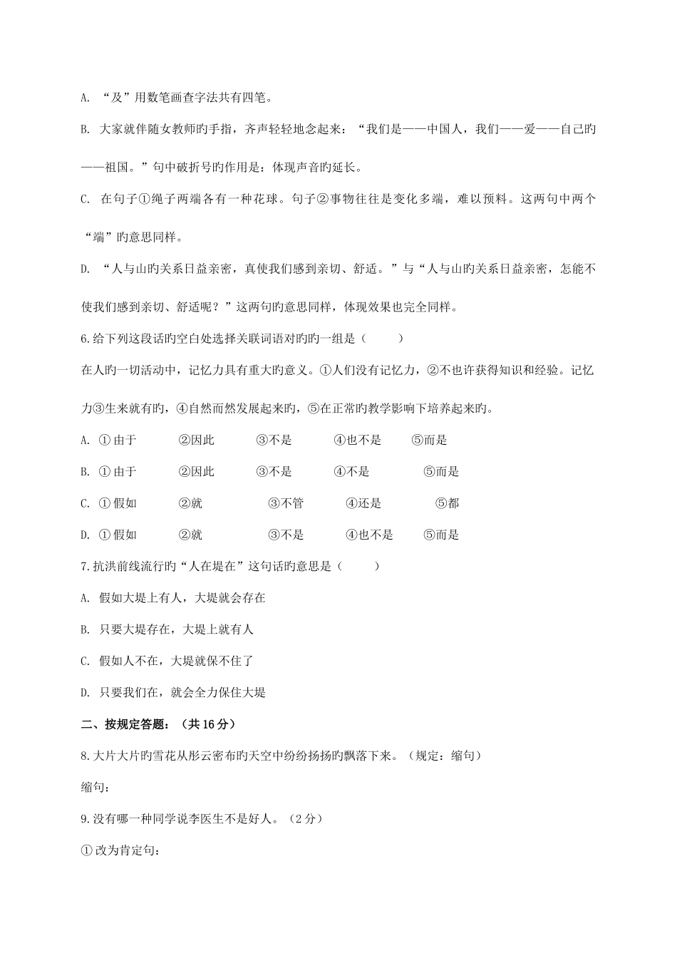 2025年五年级语文下册竞赛试题_第2页