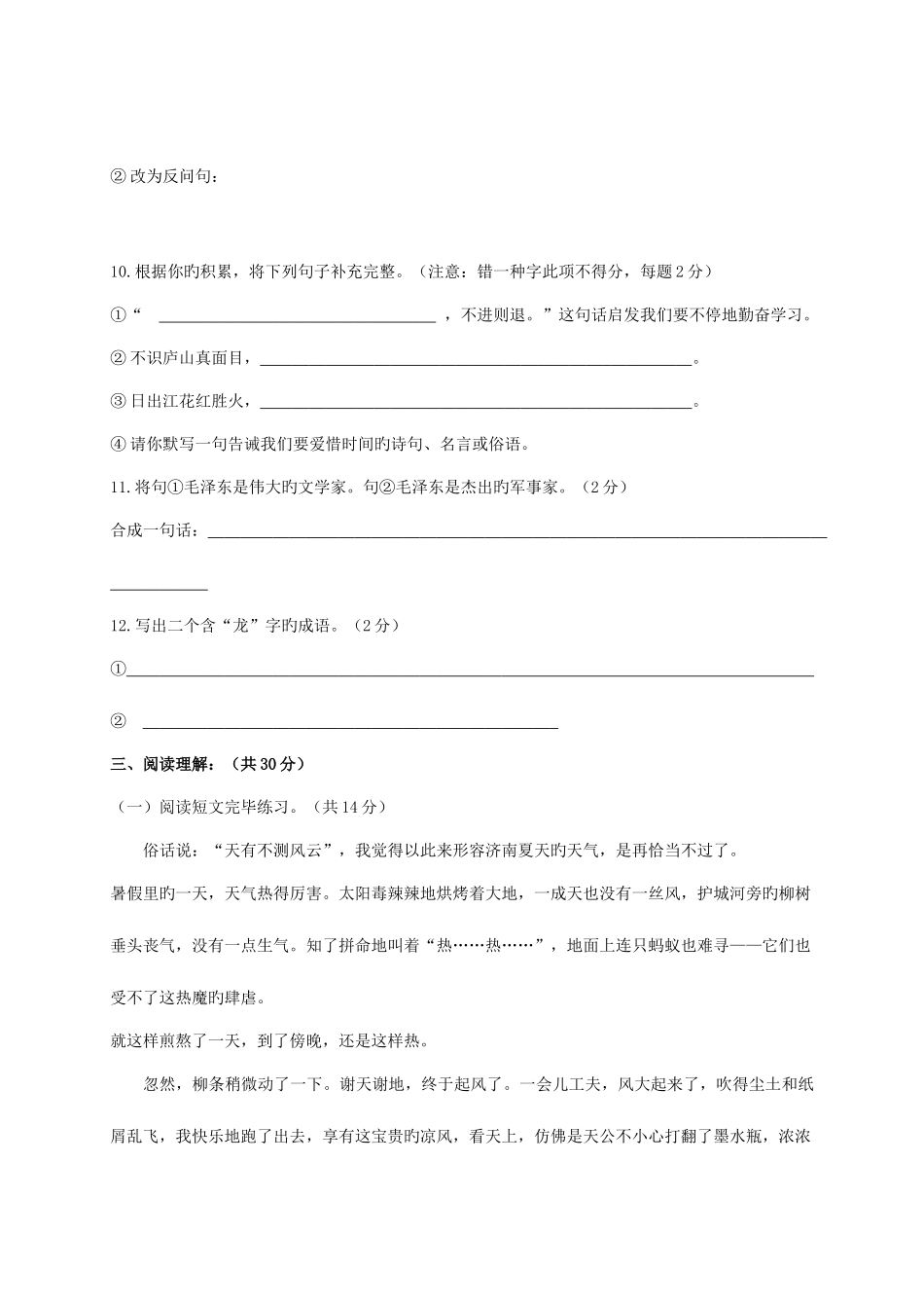 2025年五年级语文下册竞赛试题_第3页