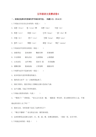 2025年五年级语文下册竞赛试题