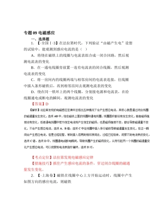 2025年三年高考物理试题知识点分类汇编