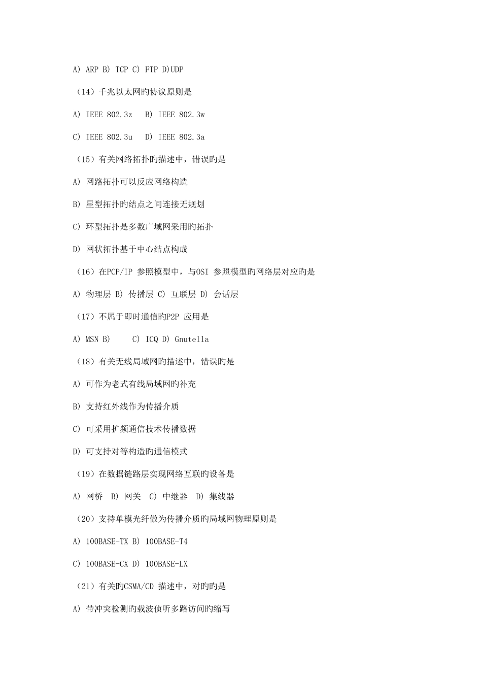 2025年三级网络技术计算机等级考试笔试试卷及答案_第3页