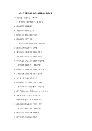 2025年三级网络技术计算机等级考试笔试试卷及答案