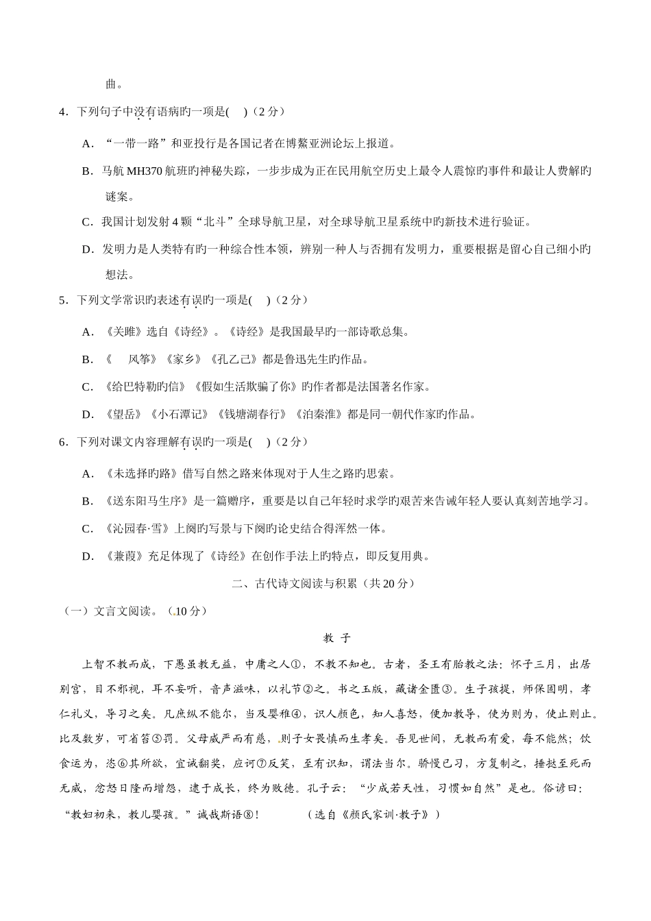 2025年中考真题解析语文天门卷原卷版_第2页