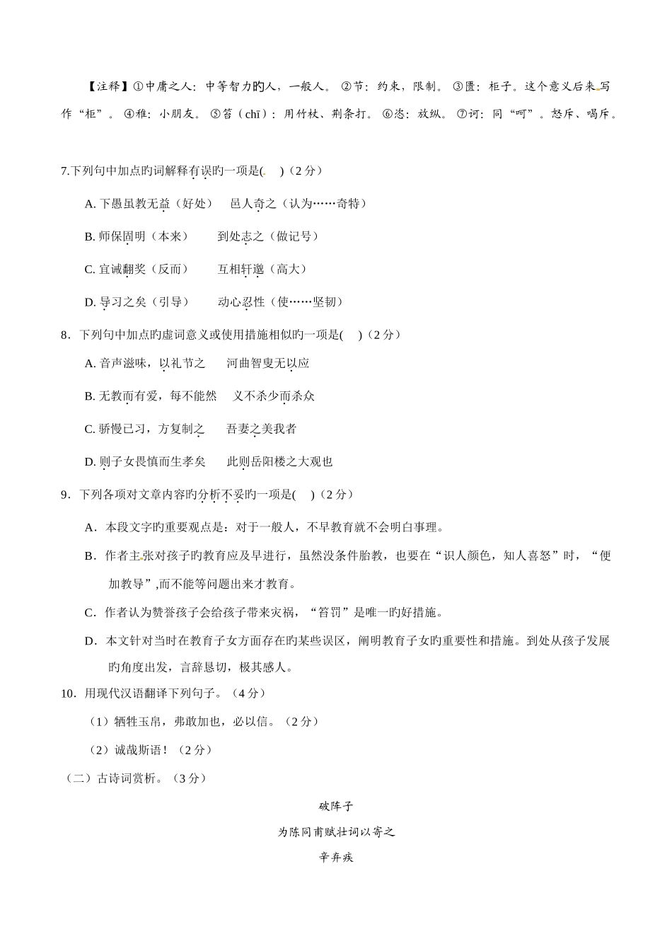 2025年中考真题解析语文天门卷原卷版_第3页