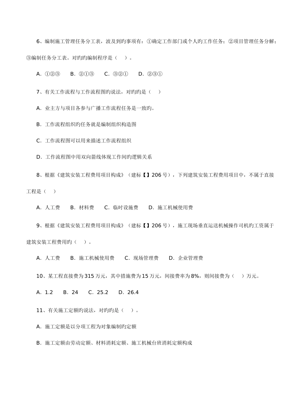 2025年二级建造师施工管理试卷及答案_第2页