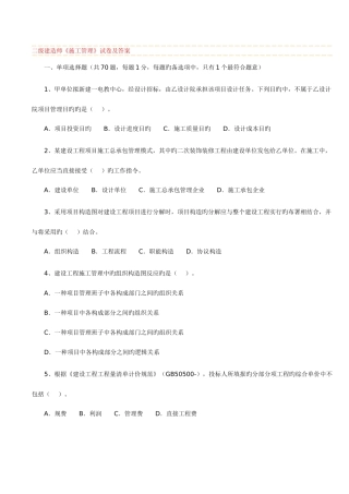 2025年二级建造师施工管理试卷及答案