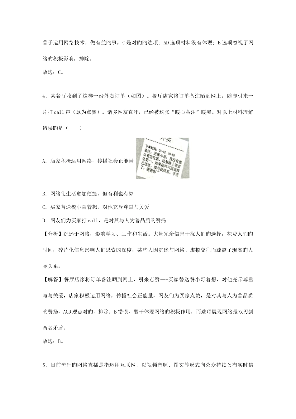 2025年中考道德与法治真题分类汇编八上第一单元走进社会生活_第3页
