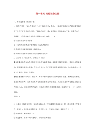 2025年中考道德与法治真题分类汇编八上第一单元走进社会生活