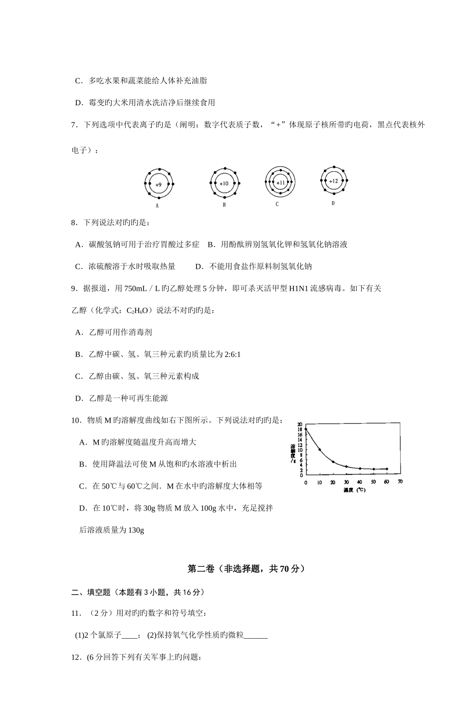 2025年与高中阶段学校招生考试_第2页