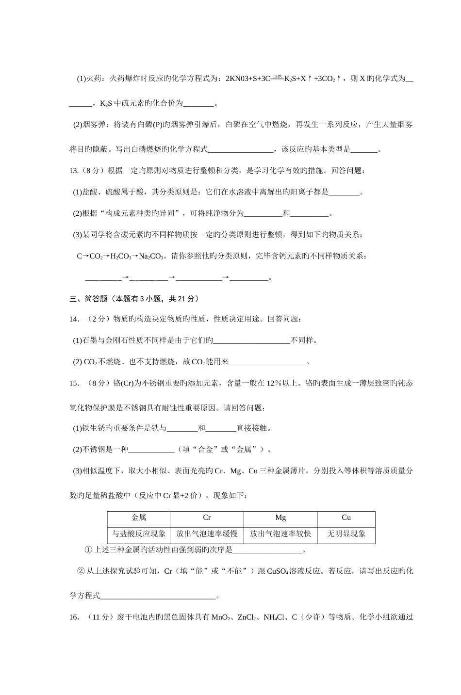 2025年与高中阶段学校招生考试_第3页