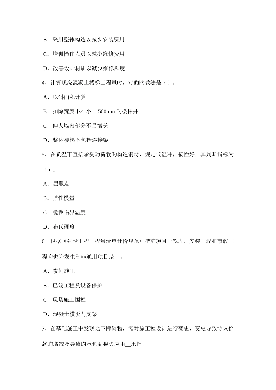 2025年上半年黑龙江造价工程师考试造价管理政府定价的商品考试题_第2页