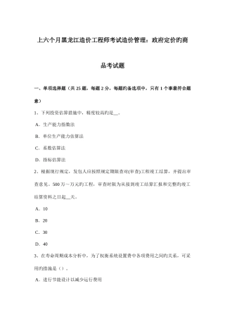 2025年上半年黑龙江造价工程师考试造价管理政府定价的商品考试题