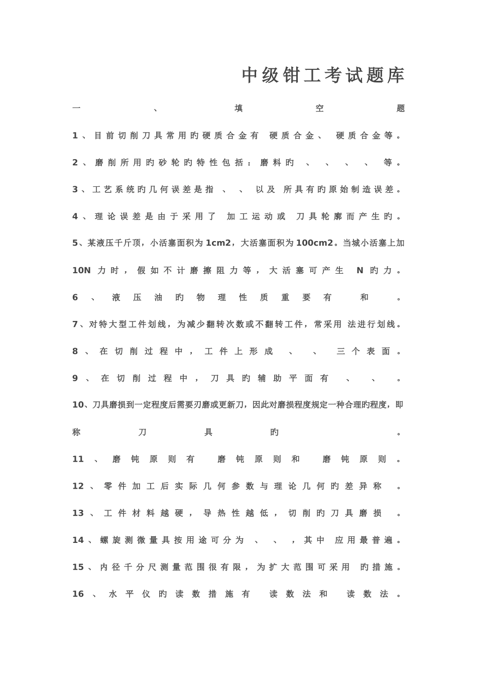 2025年中级钳工考试题库含答案_第1页