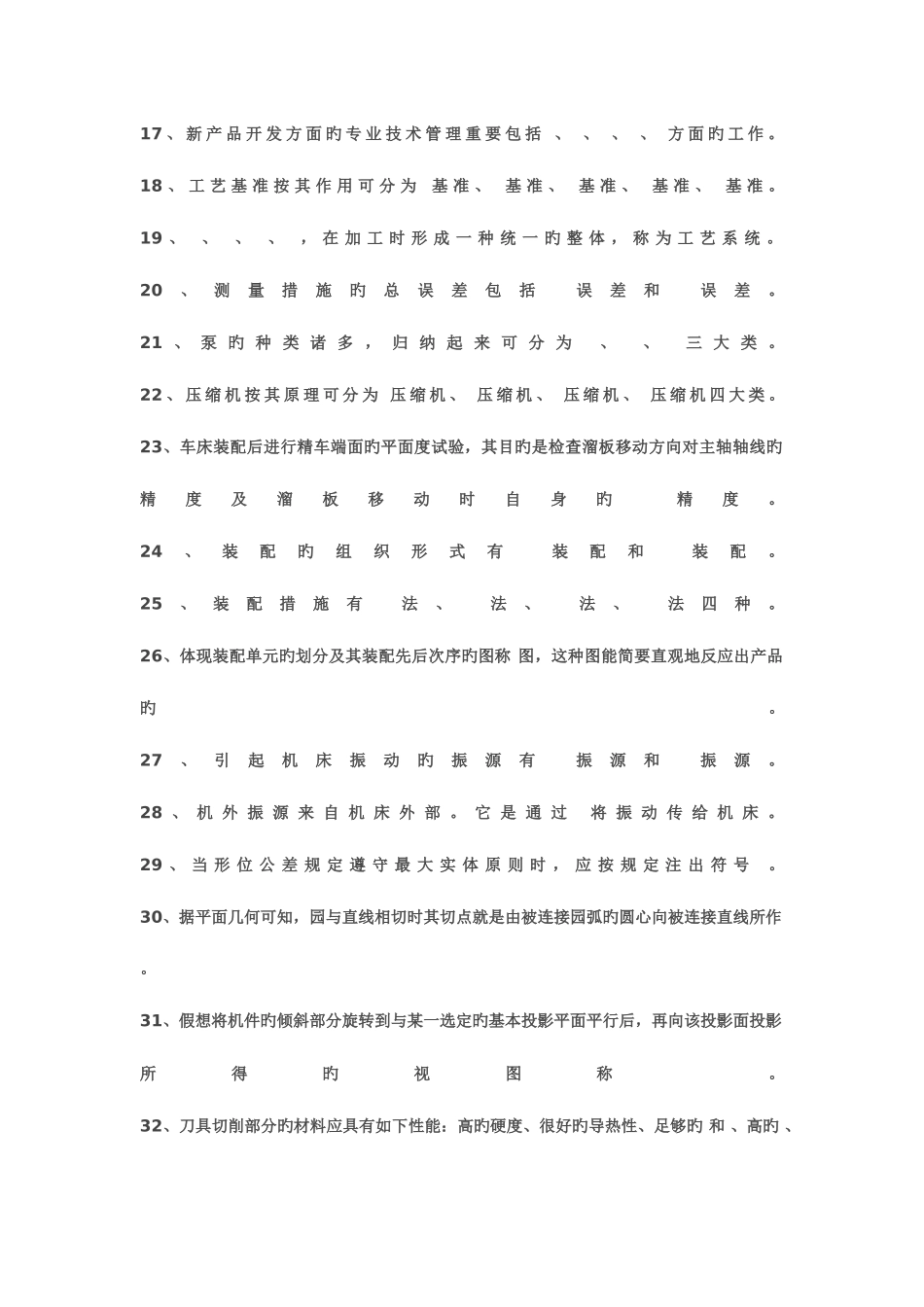 2025年中级钳工考试题库含答案_第2页