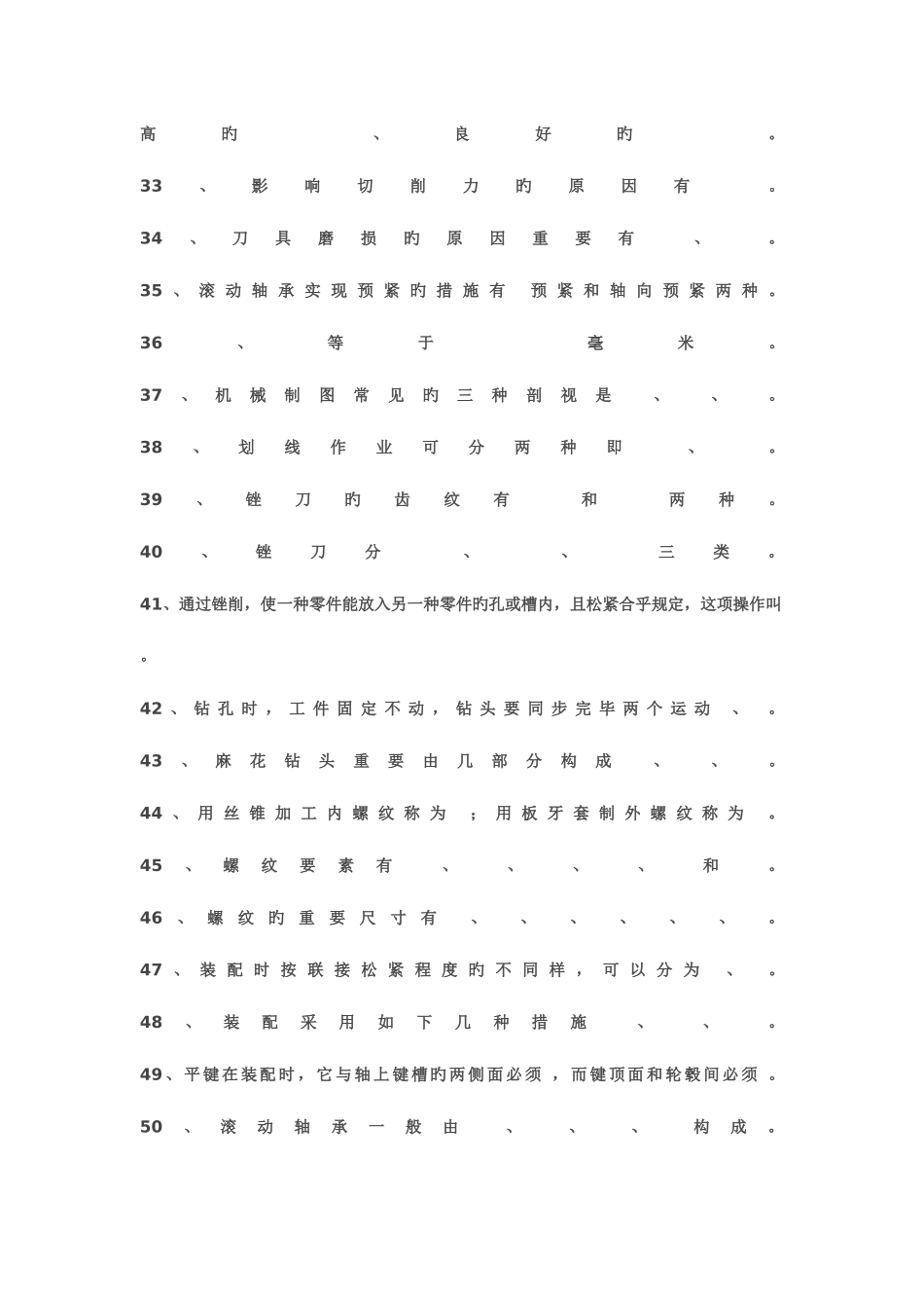 2025年中级钳工考试题库含答案_第3页
