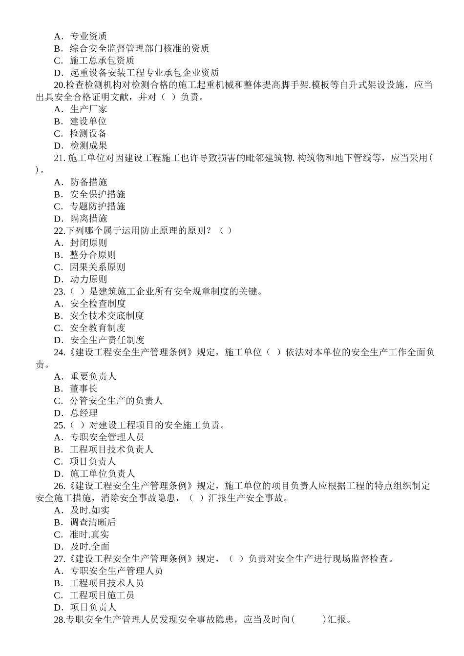 2025年全员安全考试题库_第3页