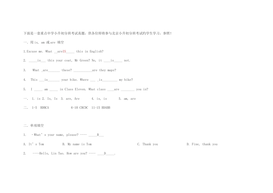 2025年下面是一套重点中学小升初分班考试真题_第1页