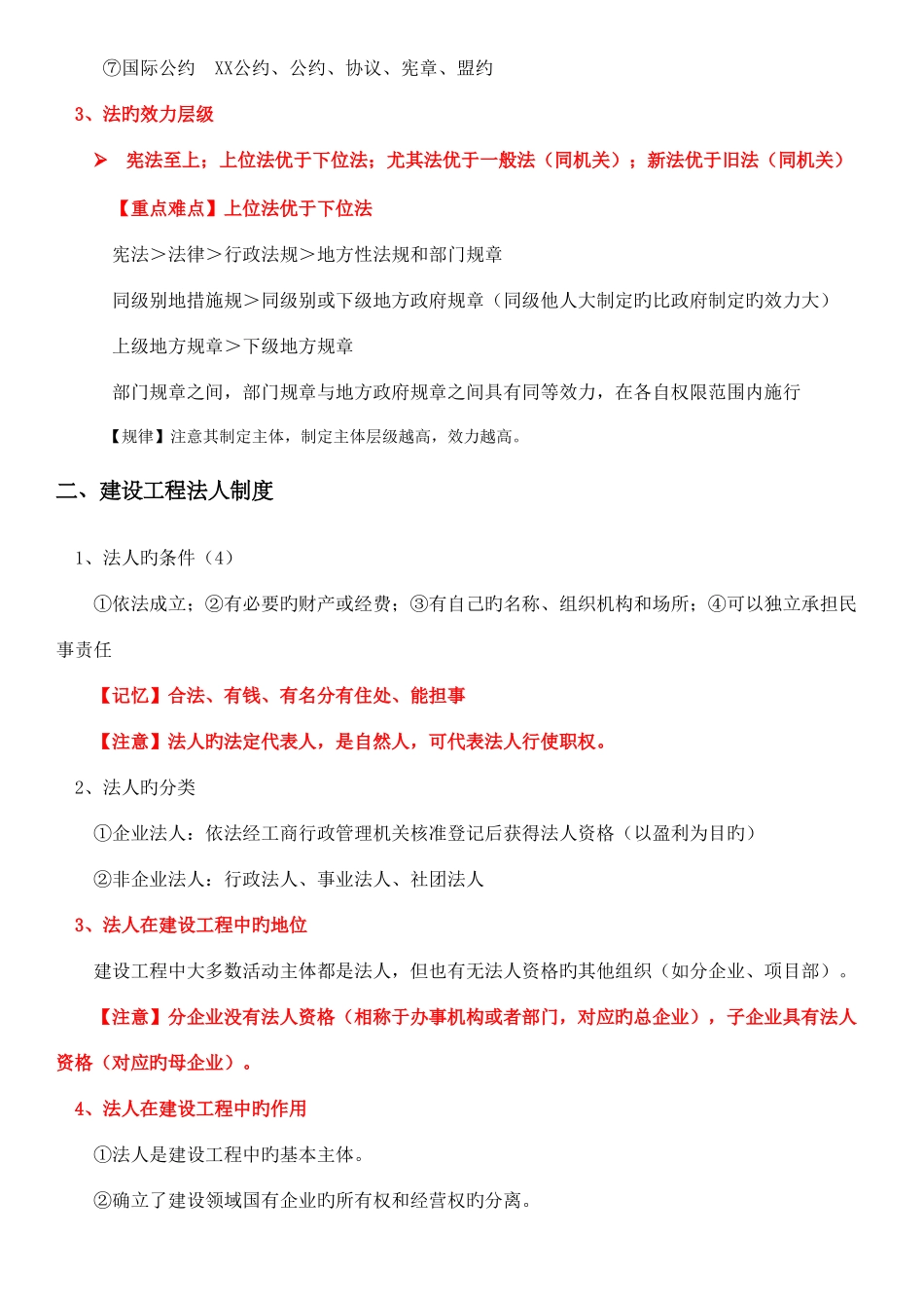 2025年二建法规知识整理背会即过_第2页