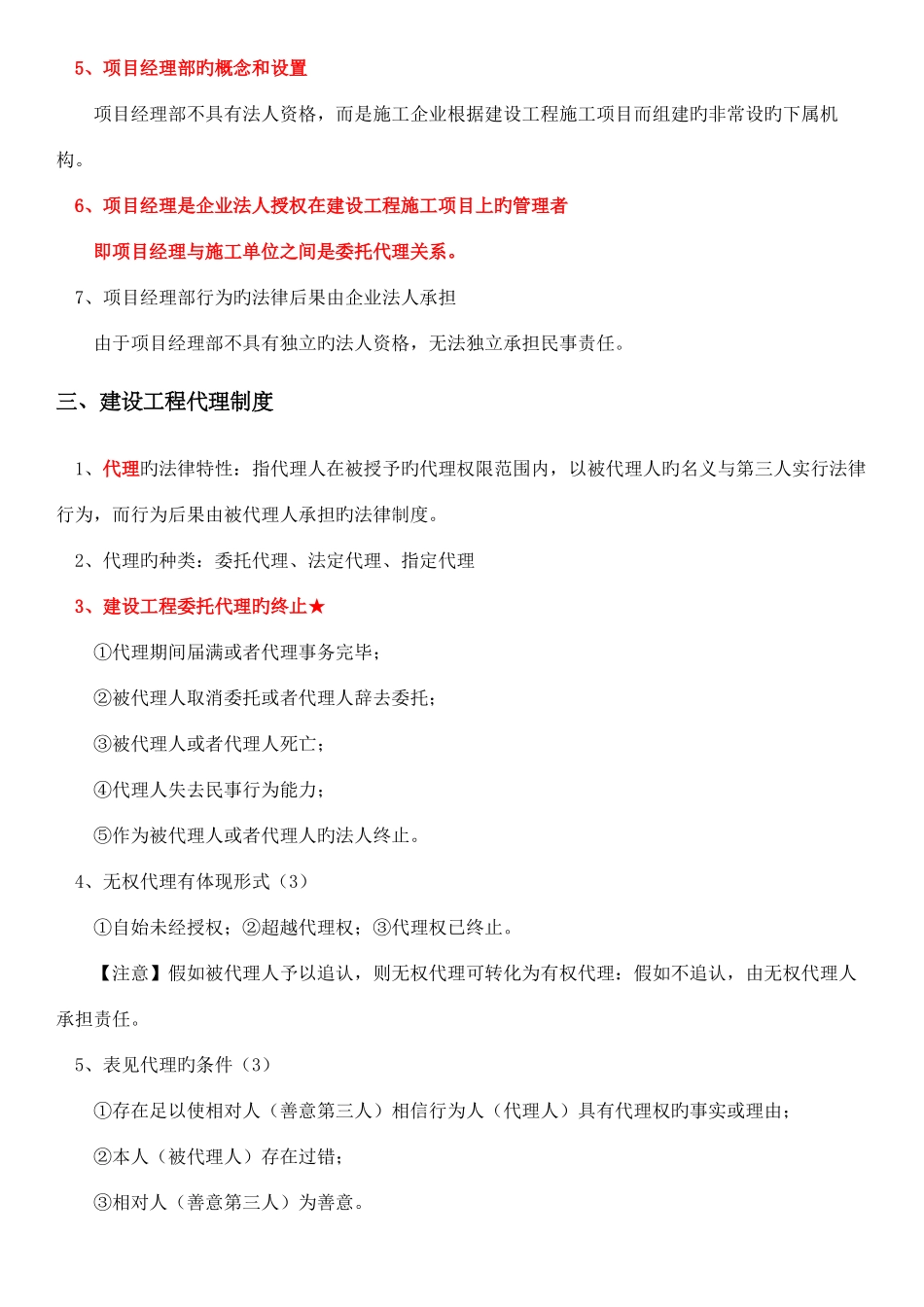 2025年二建法规知识整理背会即过_第3页